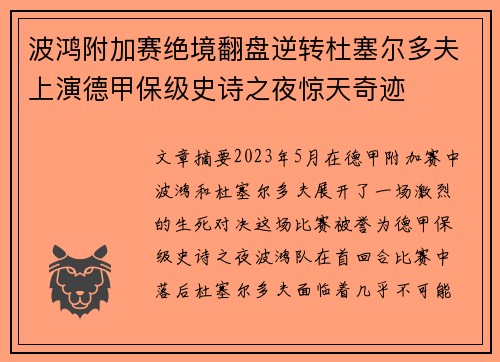 波鸿附加赛绝境翻盘逆转杜塞尔多夫上演德甲保级史诗之夜惊天奇迹